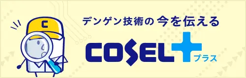 COSEL+