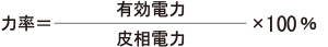 （5）力率