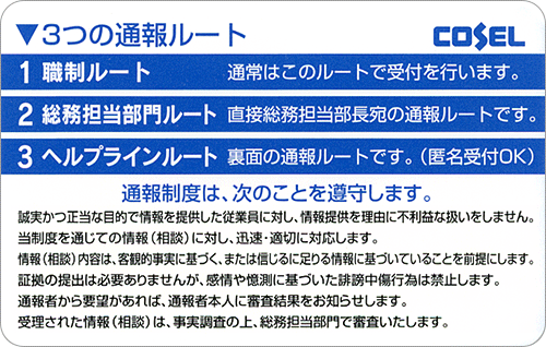3つの通報ルート